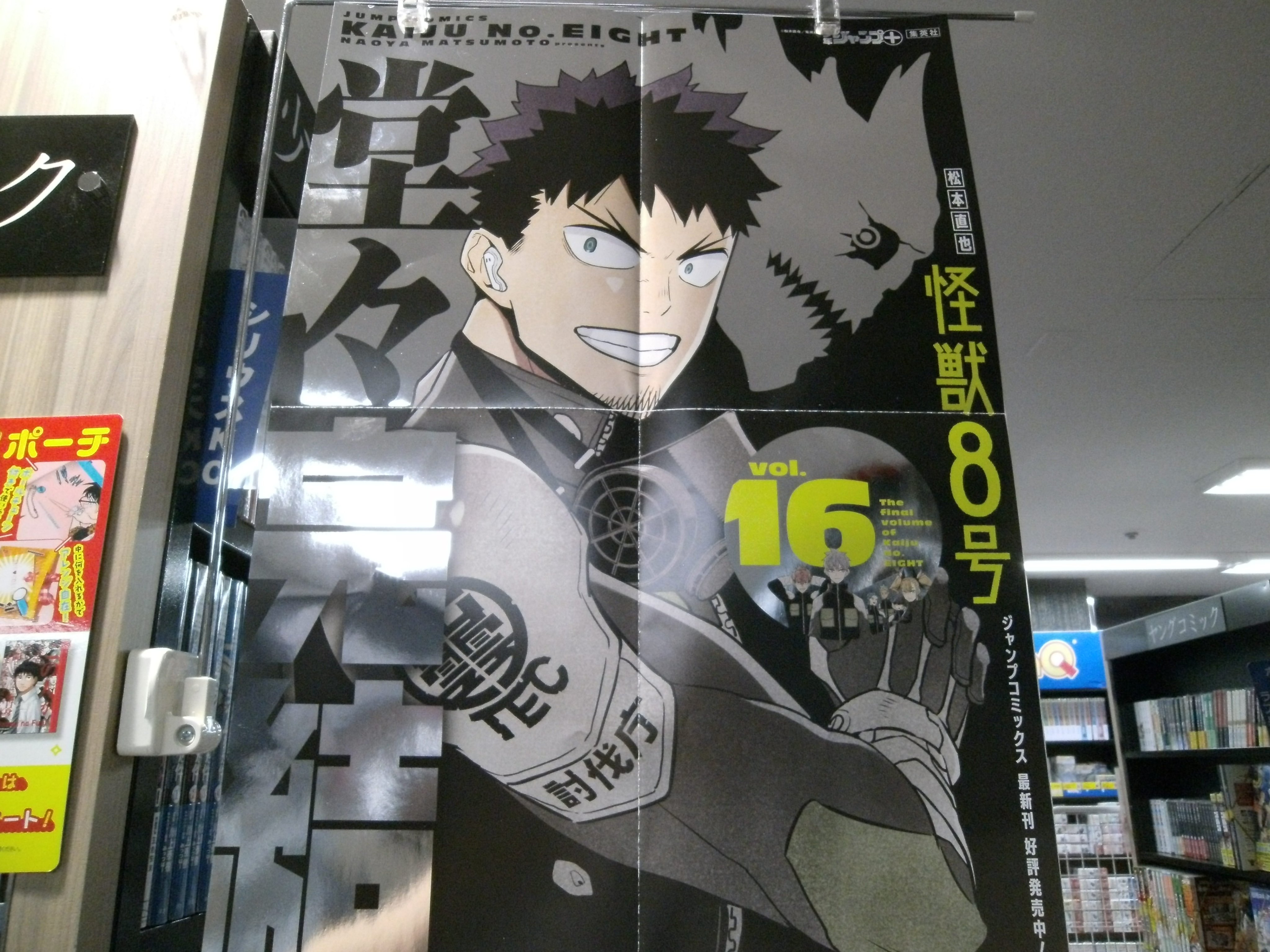 全巻初版 怪獣8号 1〜16巻 全巻セット 怪獣8号 全巻初版