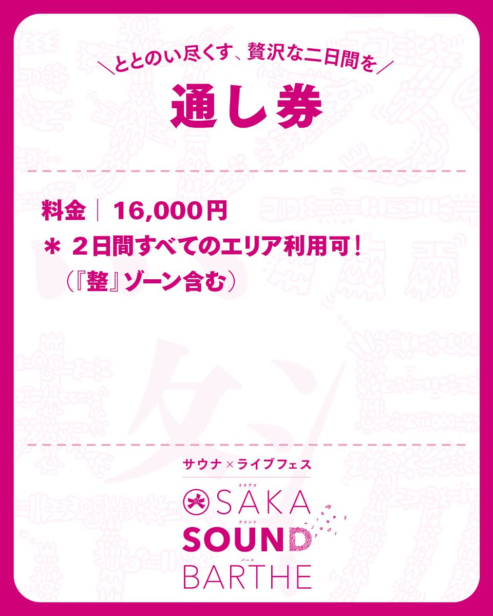 desse_osaka's tweet photo. 💥━━━━━━━━━━━━━━💥

　9月27日(土)・28日(日)開催

　OSAKA SOUND BARTHE
　（オオサカサウンドバース）

　🎫チケット種別詳細説明🎫

💥━━━━━━━━━━━━━━💥

自由席 6,500円 / 全自由 8,500円 / VIP 15,000円 / 通し16,000円🧑‍🏫

チケットURLはツリーぶら下げからチェック🎟️