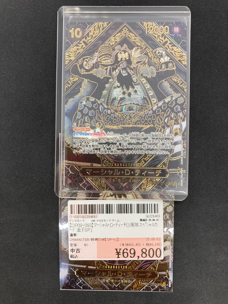 PSA10【OP09-093】ﾏｰｼｬﾙ・D・ﾃｨｰﾁ(3周年ｽﾍﾟｼｬﾙｶｰﾄﾞ:金)｢SP｣ お値段調整