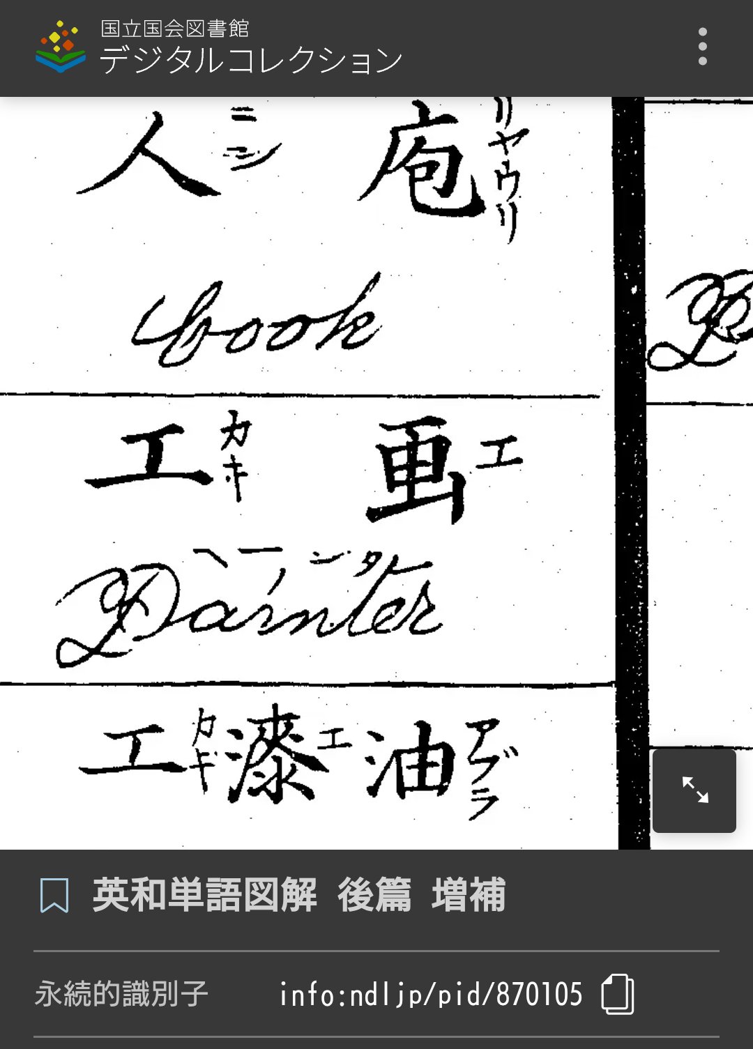 【中古】 ポータブル新中日辞典 繁体字版/三修社/王萍 ポータブル新日中辞典 繁体字版 蘇文山／監修 王萍／〔ほか〕編