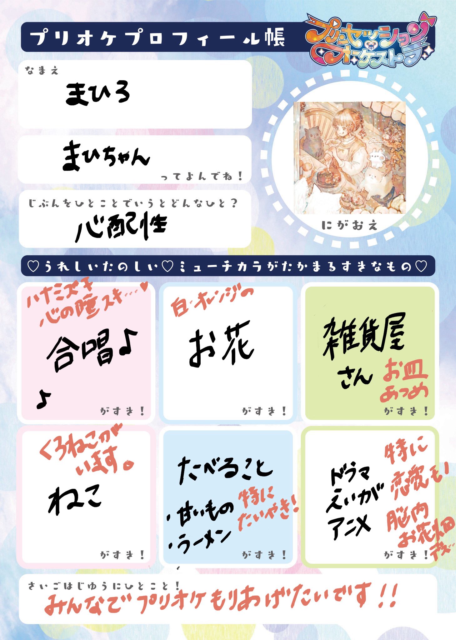 まお　プロフィール一読お願いします！ 2025年最新】プロフィール一読お願い致します。の人気アイテム