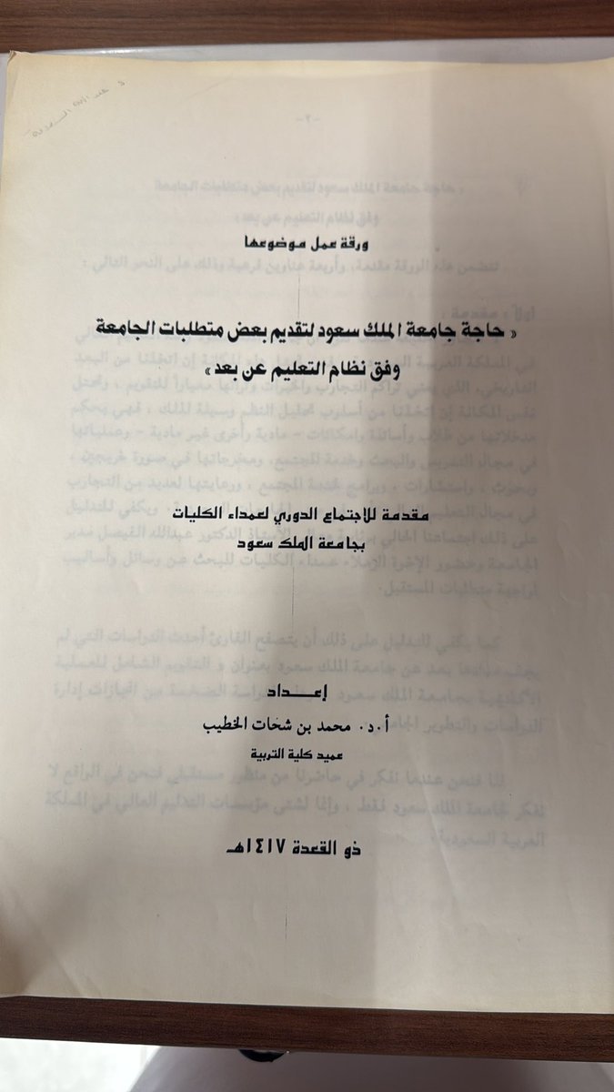 ورقة عمل قديمة وجدتها بين ملفاتي! تقريبا قبل ٣٠سنة!
