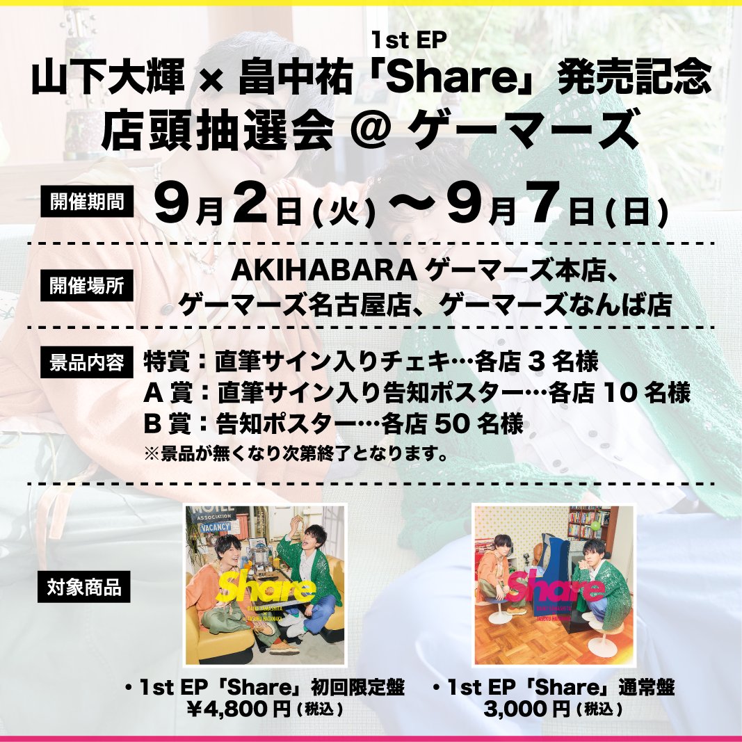 山下大輝 サイン入りチェキ ゲーマーズ抽選会 特賞