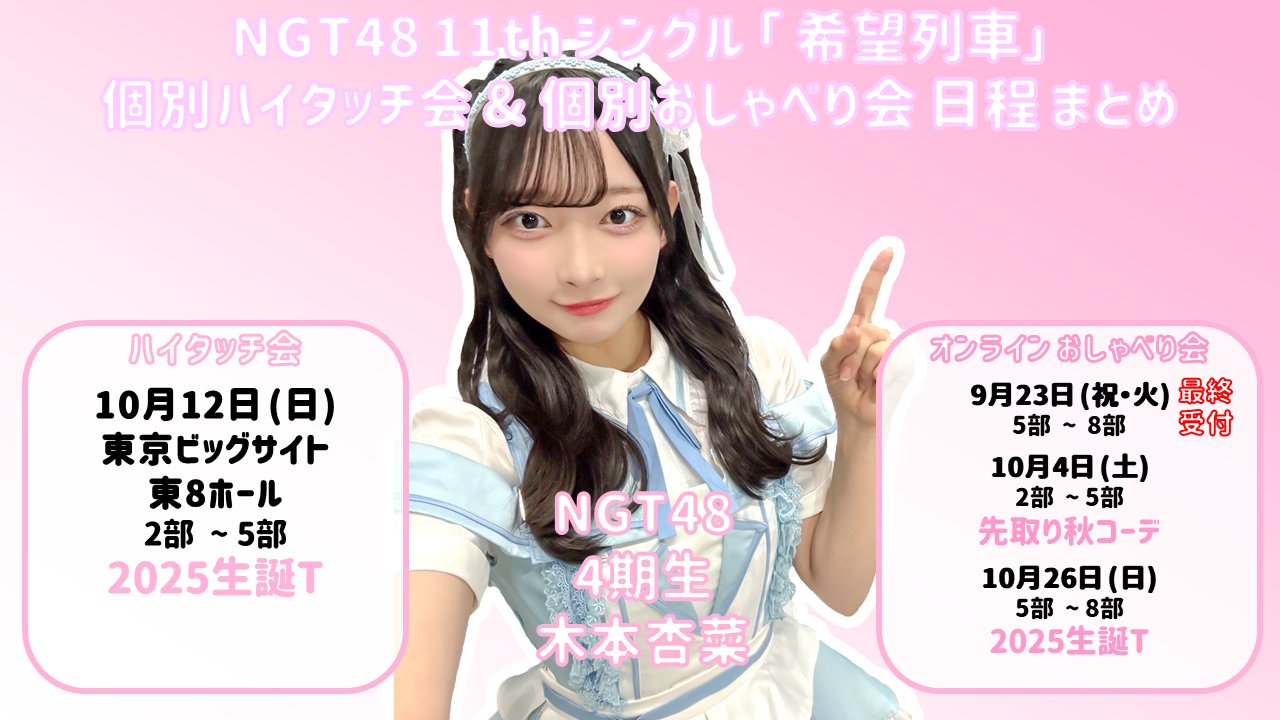 NGT48 トレーディング大会 7月23日 NGT48 トレーディング大会 7月23日 NGT48 Mobile - TOP