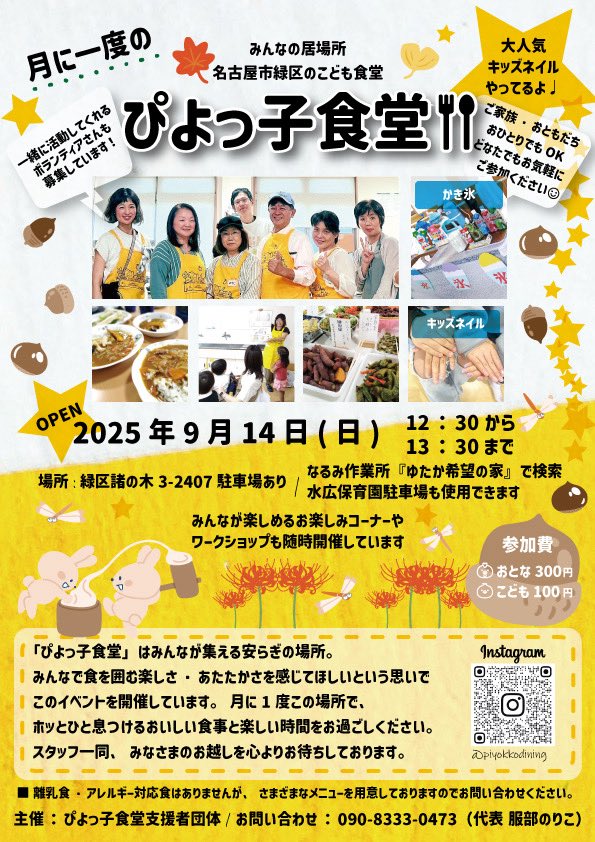 9/14(日)ぴよっこ食堂オープンしますよ〜🐥✨