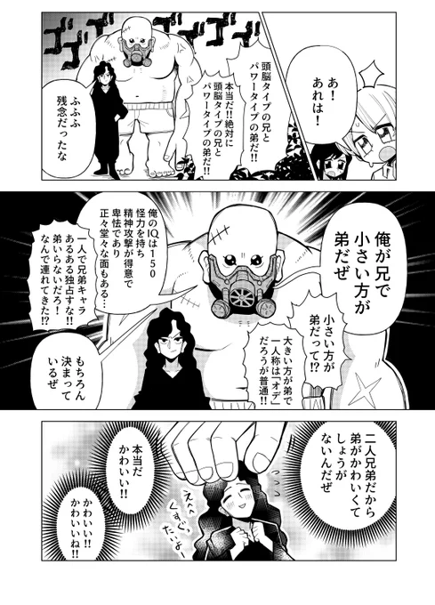 【再掲】明らかにパワータイプの弟と頭脳タイプの兄だと思ったら違った話 まとめ (1/7) 