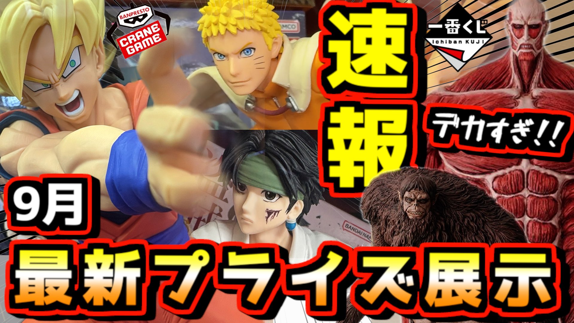 ワンピース進撃ドラゴンボール とらのこ🐯目指せチャンネル登録5万人 on X: