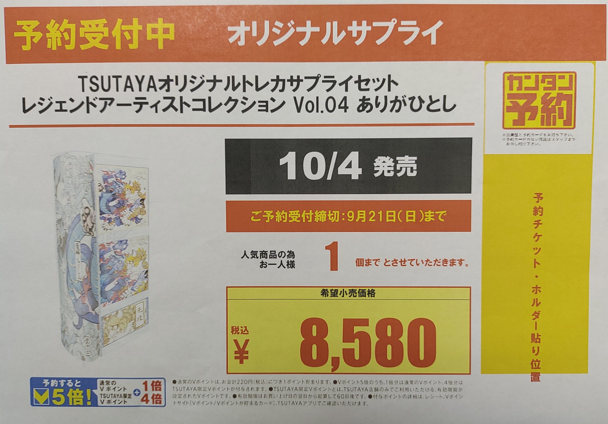 TSUTAYAオリジナルトレカサプライセット TSUTAYA Trading Card 平塚 on X: 