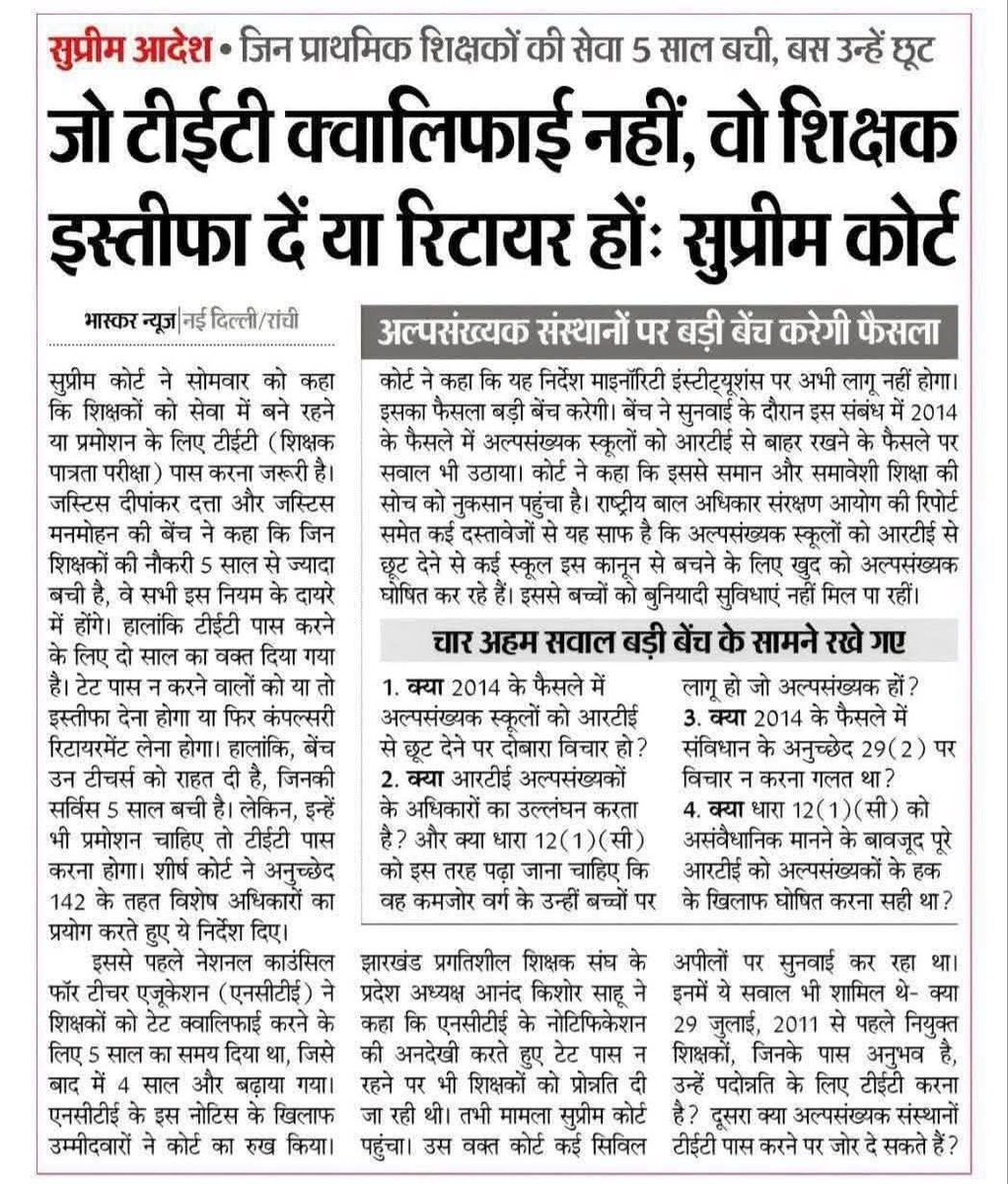 मा० मुख्यमंत्री जी,
<a href="/CMOfficeUP/">CM Office, GoUP</a> 
<a href="/UPGovt/">Government of UP</a>
<a href="/myogiadityanath/">Yogi Adityanath</a>

"घूस" और "वोटबैंक" का मुंह मत जोहिए।

बेसिक शिक्षा परिषद उत्तर प्रदेश में जितने भी "अयोग्य"  टीचर हैं उन्हें कान पकड़कर तत्काल बाहर कीजिए।

याद रहे, आप संवैधानिक पदासीन मा० मुख्यमंत्री हैं, सिर्फ भाजपाई नेता नहीं।
🙏