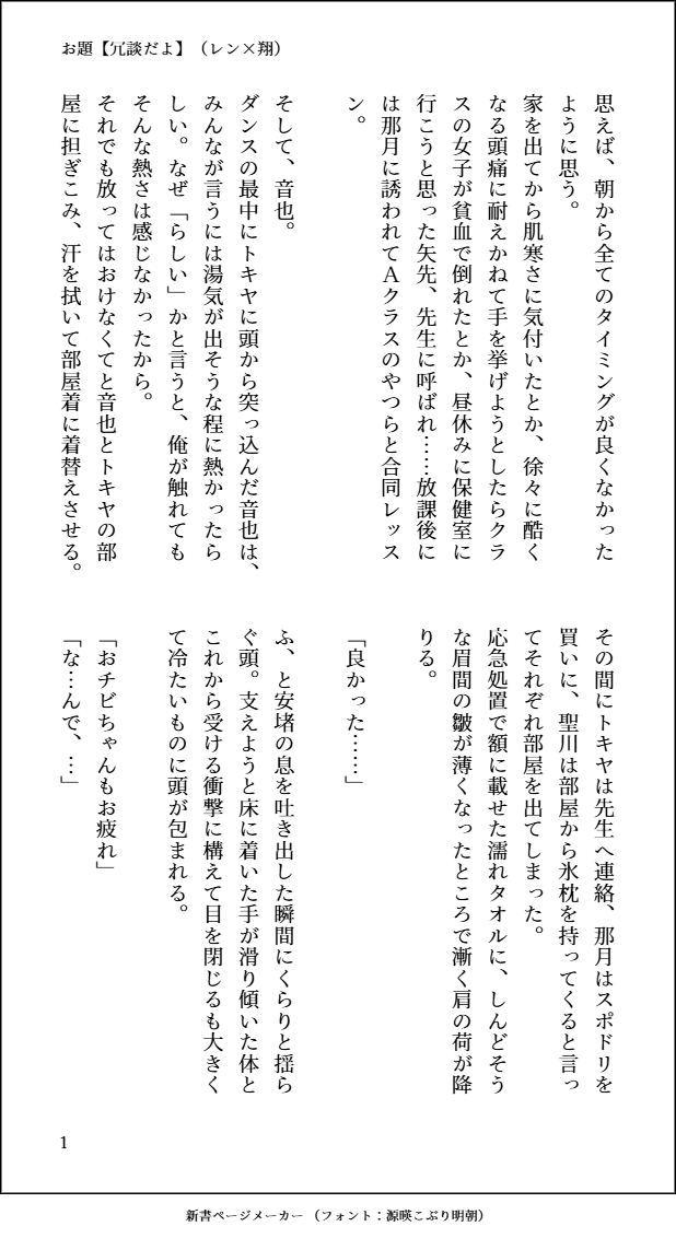 【いただきもの(SS)】レン翔
waveboxから匿名で素敵なSS頂きましたので1シーン描かせて頂きました!
ありがとうございました🧡🩷 