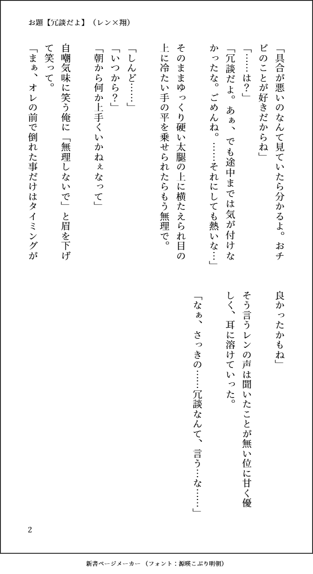 【いただきもの(SS)】レン翔
waveboxから匿名で素敵なSS頂きましたので1シーン描かせて頂きました!
ありがとうございました🧡🩷 