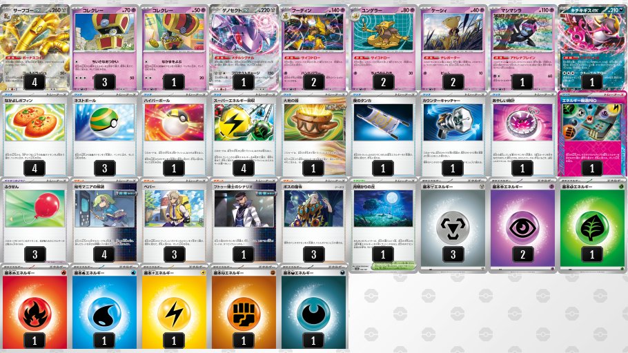 サーフゴーex・フーディン デッキ】 特性「サイコドロー」で山札を