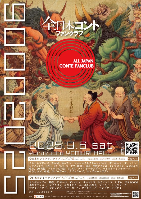 20世紀 全日本コントファンクラブ アクリルスタンド 出演者変更のお知らせ】 「全日本コントファンクラブ 九〇〇〇満二〇二