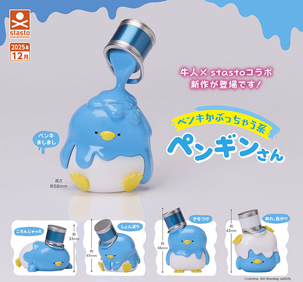 頭上からツヤツヤのペンキを被った拘りの造形です
ペンキかぶっちゃう系ペンギンさん
fumuo.jp/view/item/0000…