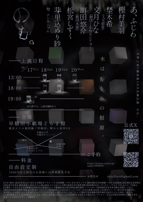 A person with short, light brown hair leaning on a dark surface, partially obscured by a glass of water. The glass reflects and distorts the person\'s face. Japanese text and a schedule are visible on the poster, including dates and times for October 2023 events.