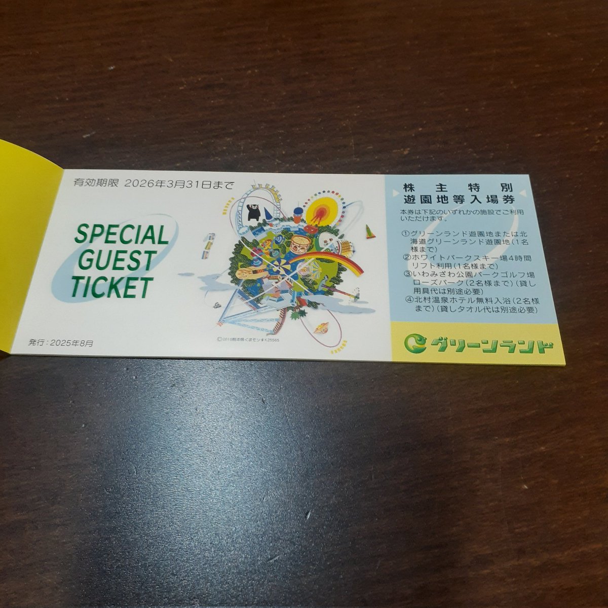 グリーンランド特別優待券　2冊 グリーンランド 株主優待券 2冊分