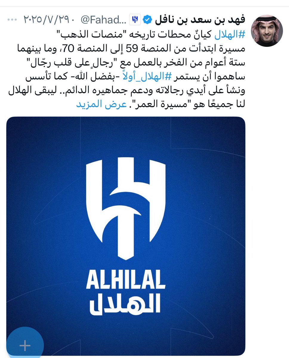 ♦️احفظو هالتغريده لا تمسح 

ريس الهلال السابق بن نافل قبل شهر يقول بطولات الهلال ٧٠ 

منين جتكم ال ٩٠ يا بطولات اخرى 🤧🤧🤧🤧🤧