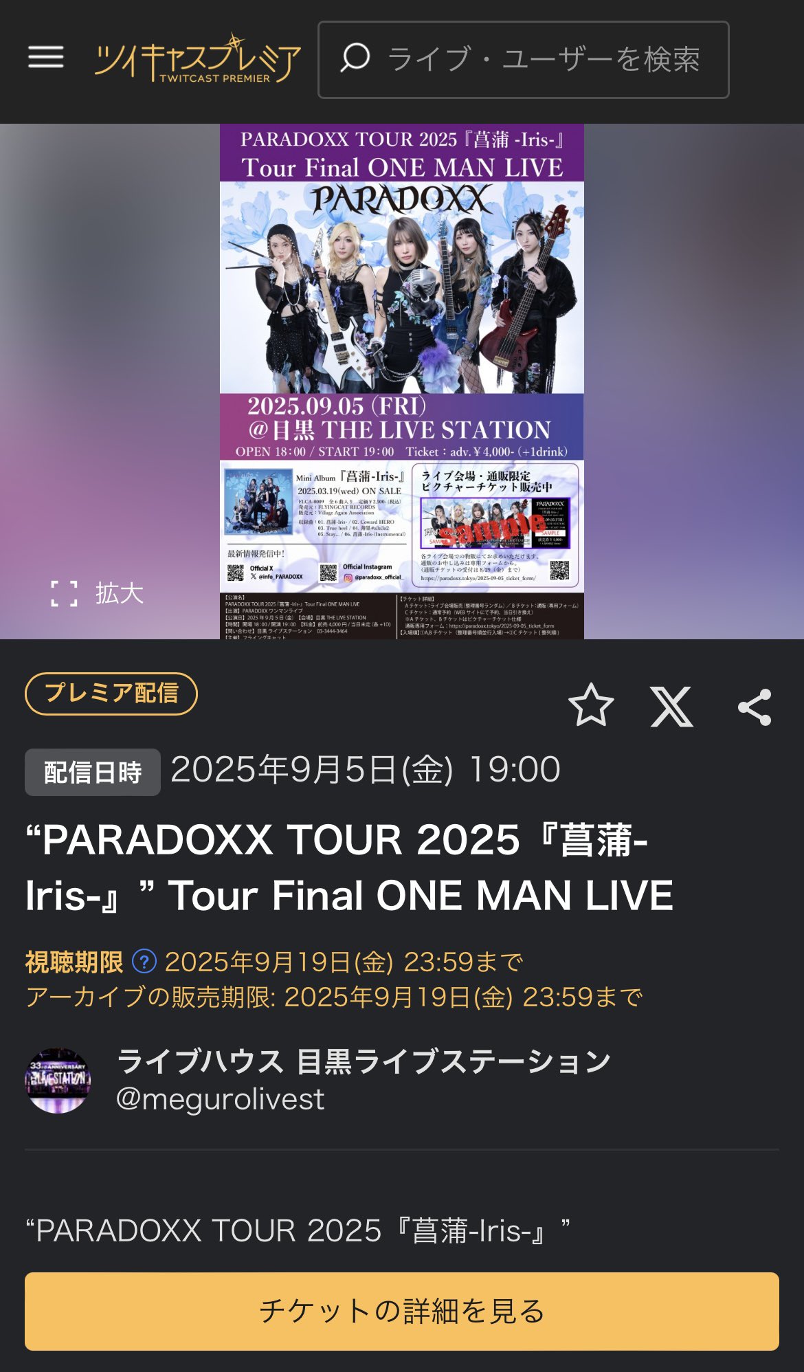 PARADOXX CD 菖蒲-Iris- 直筆サイン入り + 最新ライブチラシ PARADOXX on X: 
