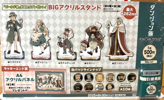 【新品】ダンジョン飯　ラッキー缶バッジBOX　1ロット 新品】ダンジョン飯 ラッキー缶バッジBOX 1ロット