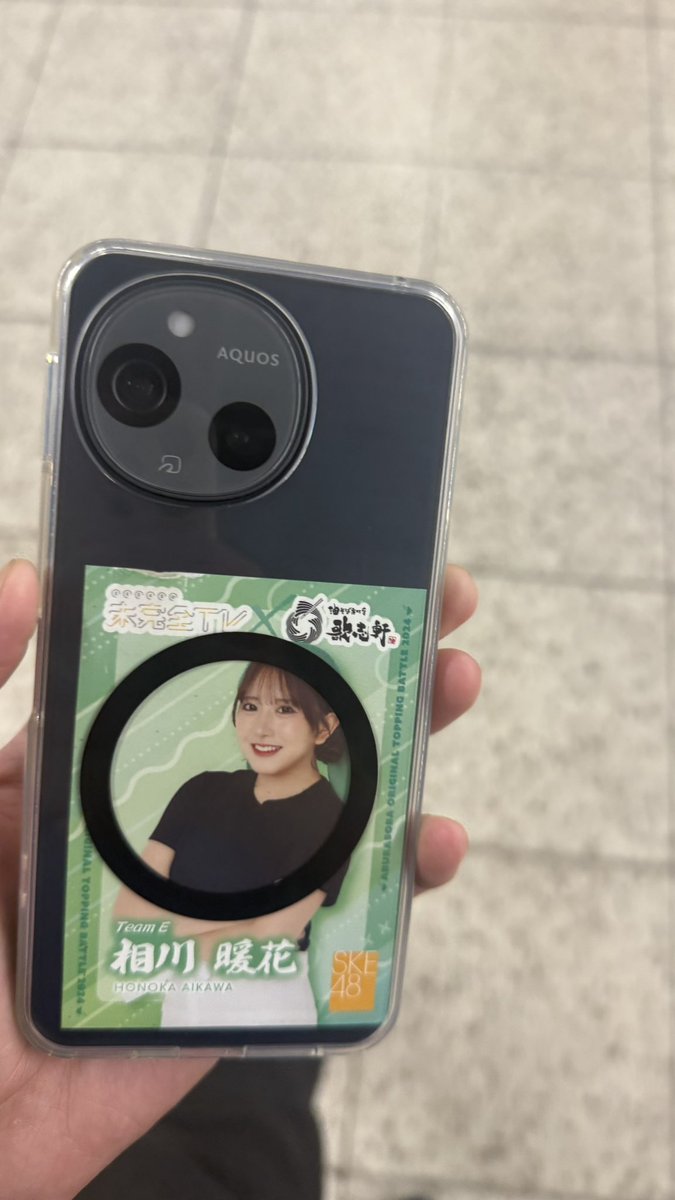 新しい社用携帯に相川