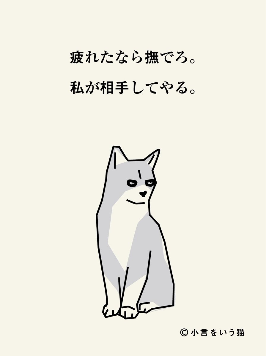 撫でろ。
