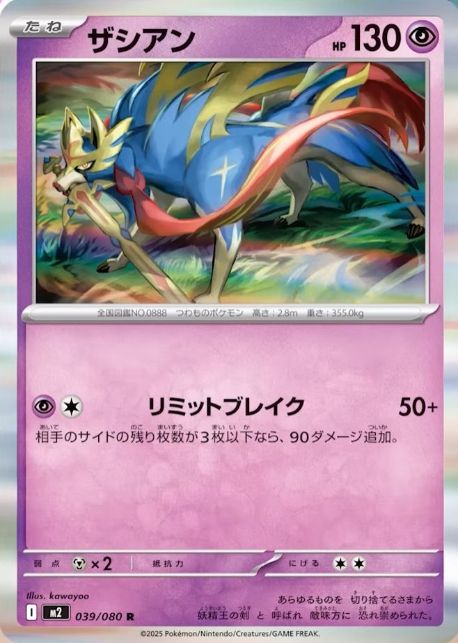 #PokemonTCG : les cartes Rare et Illustration Rare de Zacian, présentes dans M2 Inferno X, ont été dévoilées ! Pour rappel, l'extension sortira au Japon le 26 septembre prochain. #JCCPokemon