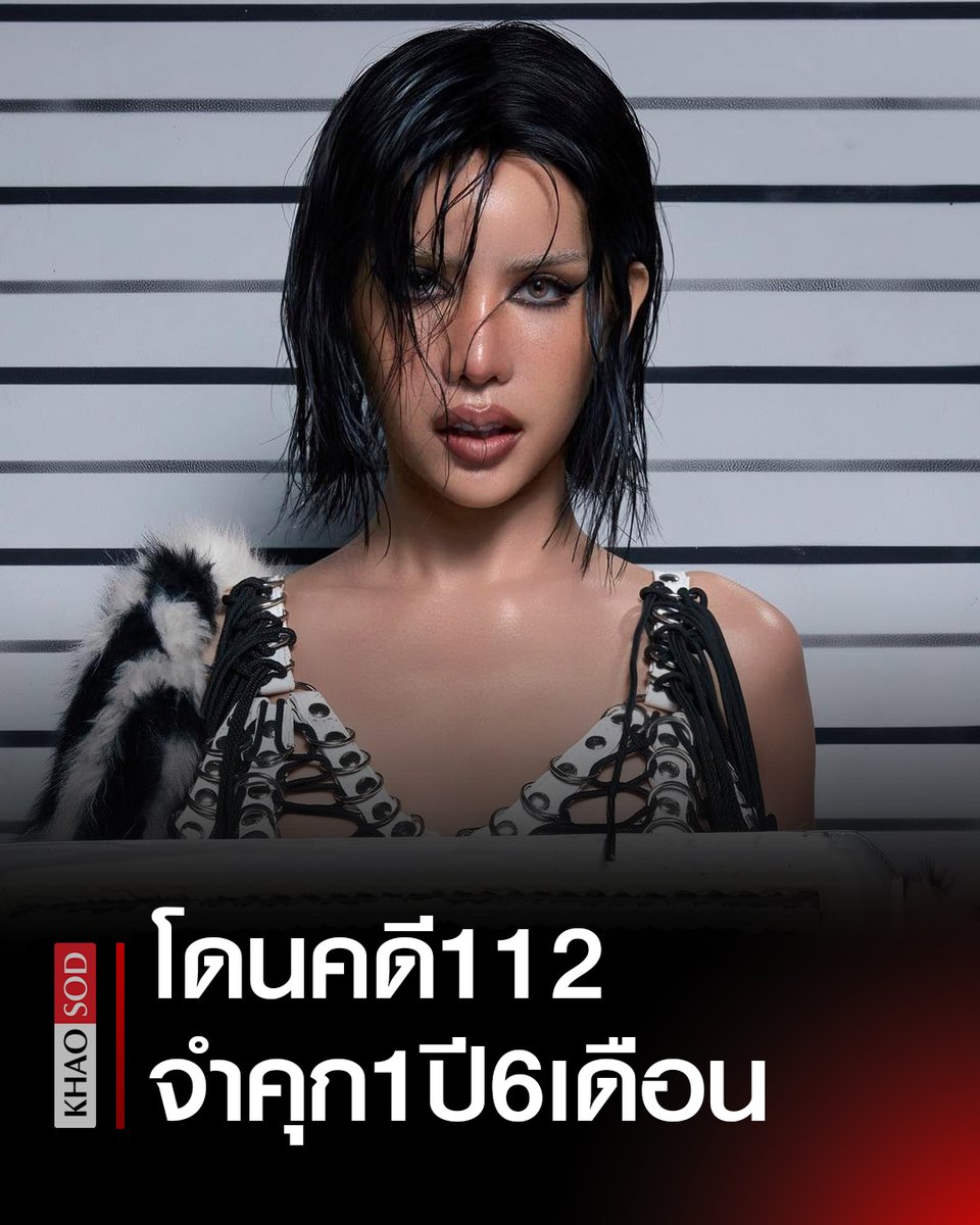 Khaosodonline tweet media