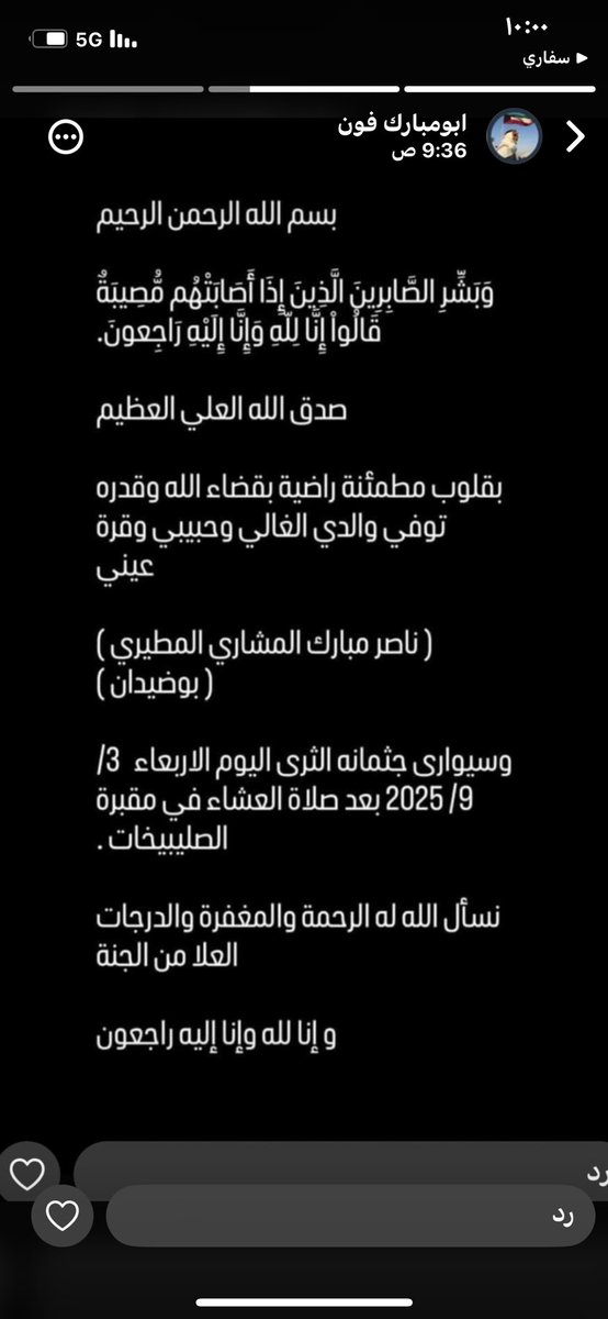 والدي في ذمة الله