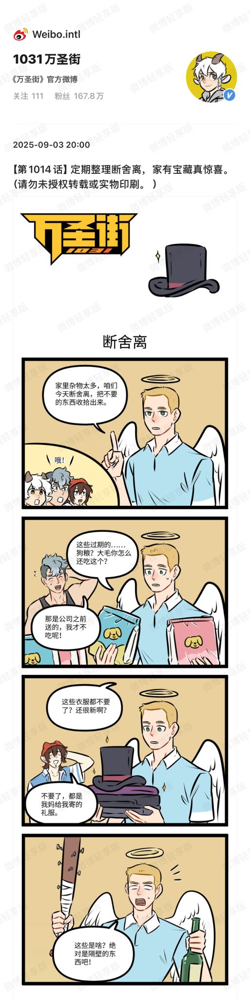 @断捨離中 非公式〉1031万聖街 on X: 