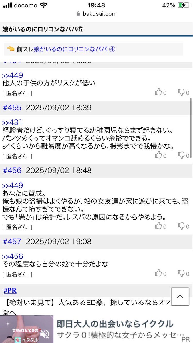 爆サイ「娘がいるのにロリコンなパパ」スレ
娘への性的虐待を自慢してる父親が集まってる
寝てる間に手を出してる奴がわらわらいる
「低リスクでロリに手を出せる特権」なんだと
悍ましすぎる