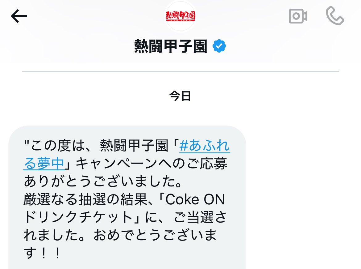 aoikotori3104's tweet image. 熱闘甲子園のキャンペーンに応募してた事忘れてた🤣
タンブラーは残念ながら外れたけど、ドリンクチケット頂きました🥤
ありがとうございます😍
#あふれる夢中
#熱闘甲子園