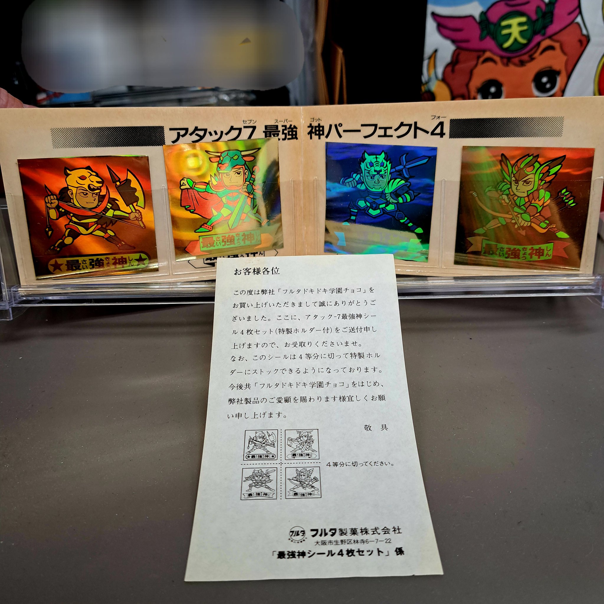 お宝買取団東広島店レトロシールコーナー on X: 