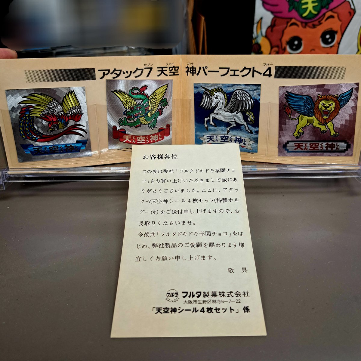 お宝買取団東広島店
レトロ担当です☺️

˗ˋˏNEWˎˊ˗
フルタ ドキドキ学園
アタック7最強神ﾊﾟｰﾌｪｸﾄ4
アタック7天空神ﾊﾟｰﾌｪｸﾄ4

どちらも当選書付です💌

#お宝買取団東広島店 #買取
#東広島 #西条 #広島 
#マイナーシール #昭和レトロ
#ドキドキ学園 #フルタ