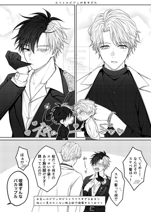 うめさく様 L○FTのビジュ良すぎたうめさく🍅🌸umsk | みつ💫 さんのマンガ