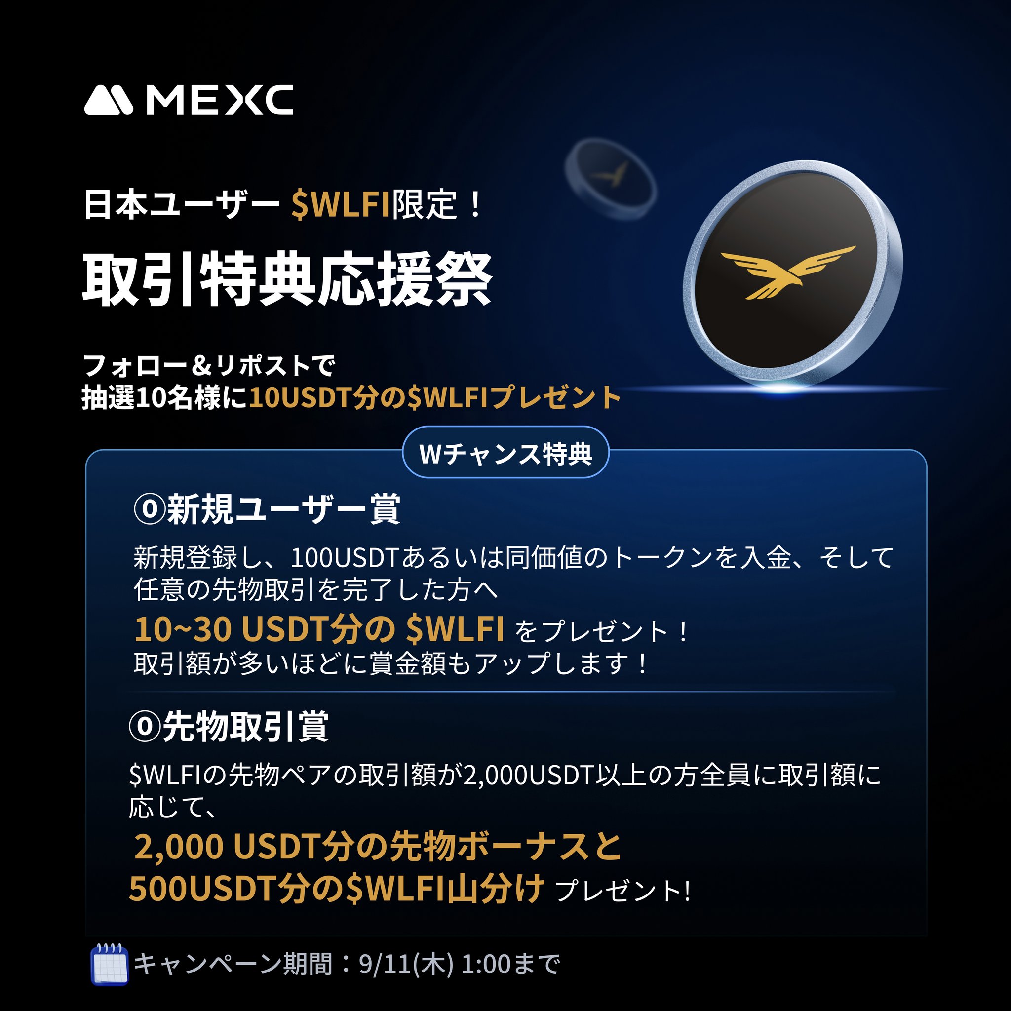 【mura】特別アイテム引換券付き MEXC Japan（エムイーエックスシー） on X: 