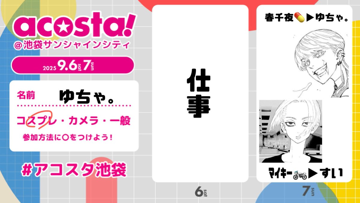 7日だけ、a!では3月ぶりのちよ💊
新しい名刺作ったから貰ってね◎
会える人反応くださいな( ・∇・)
 #アコスタ池袋 
 #アコスタ池袋参加表明