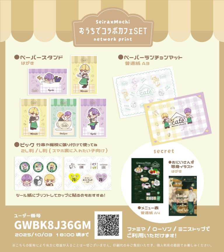 もち×誠羅コラボネップリ

おにラブ
コラボカフェ開催決定お祝い制作！

【おうちでコラボカフェSET☕️🌿】

一緒に推し活を楽しんでくださるおにラバさん、FF外の方も是非ご利用ください🍀

ユーザー番号: GWBK8J36GM
登録名: seiraxmochi_cafe_stand_05.jpg
有効期限: 2025/10/03 18:00頃まで有効