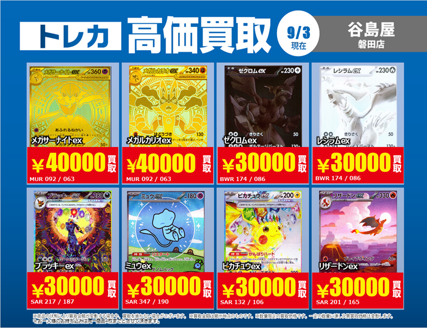 ━━━━🌅＼買取情報／🌅━━━ #ポケカ 特別買取価格更新しました