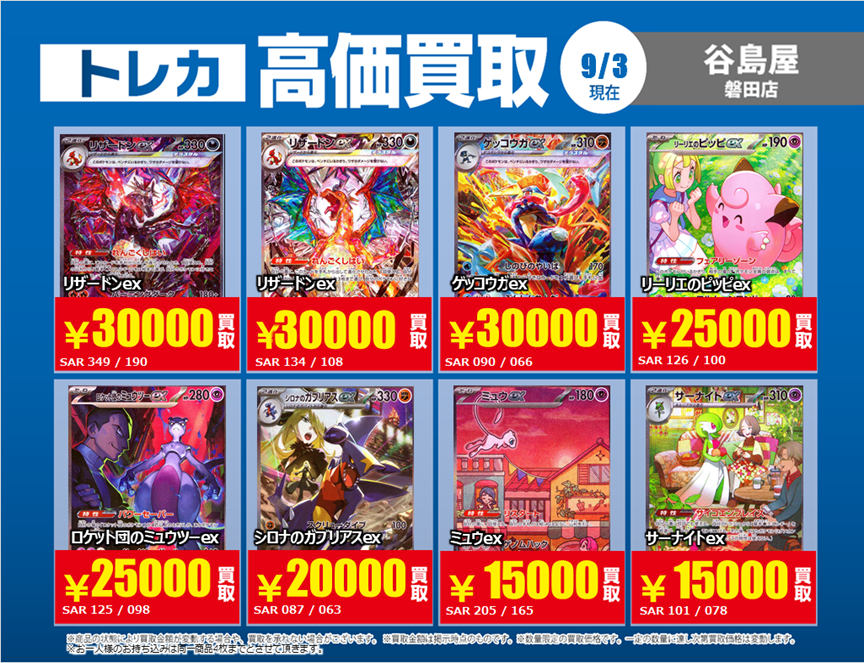 ━━━━🌅＼買取情報／🌅━━━ #ポケカ 特別買取価格更新しました