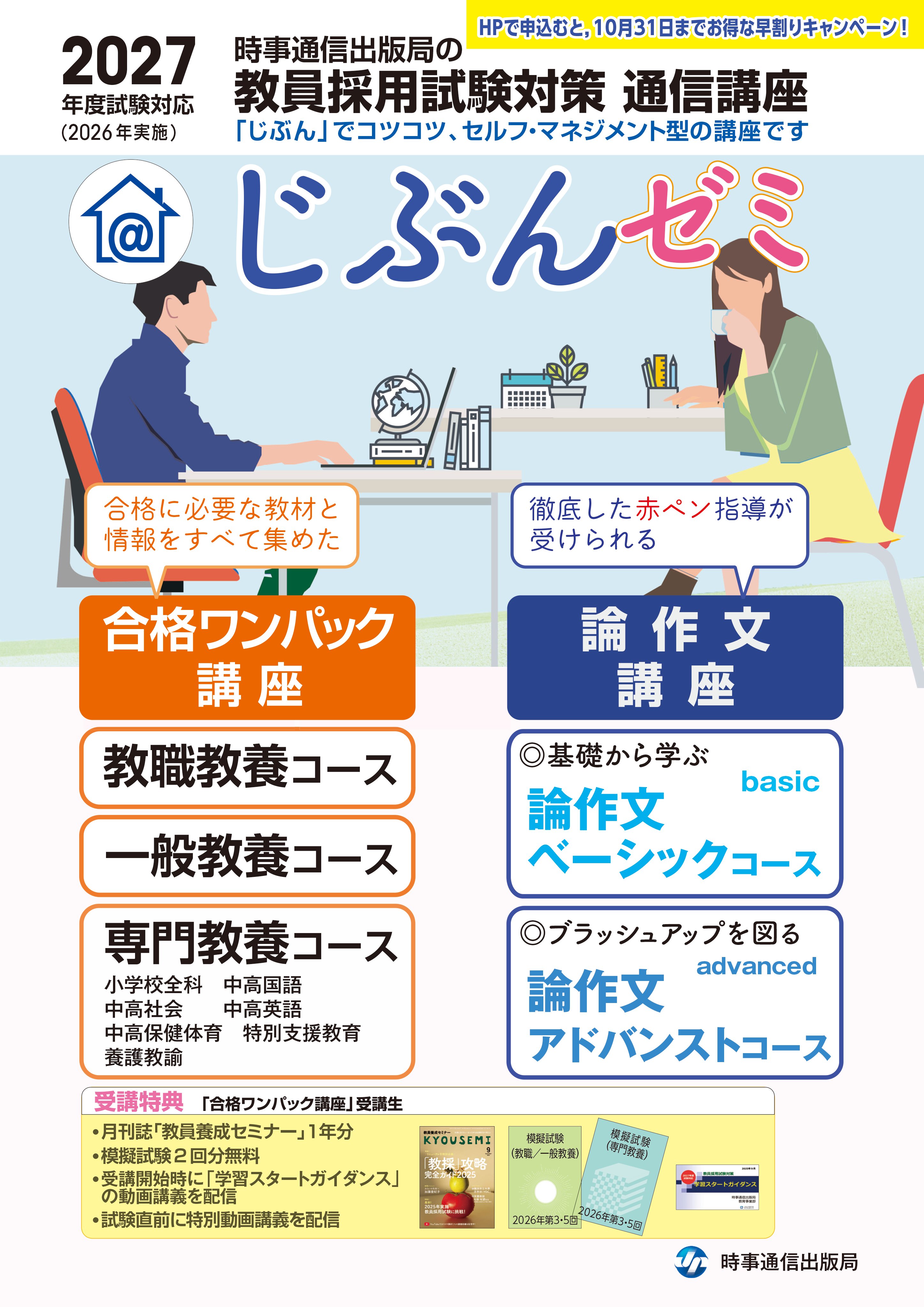 教職教養対策講座 2025年10月号 - 時事通信出版局