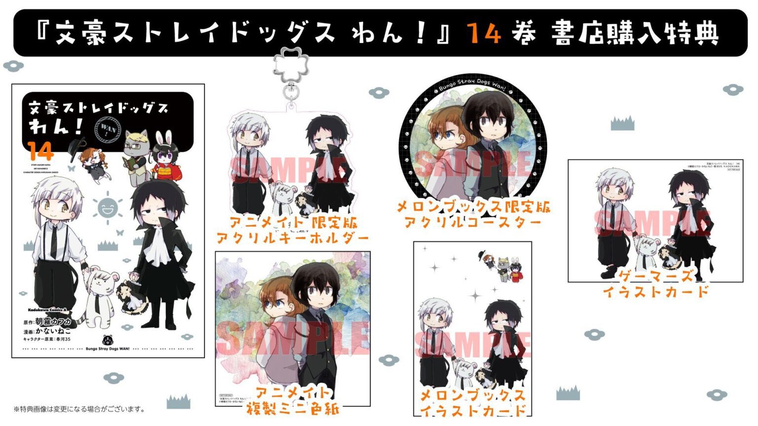 文豪ストレイドッグス イラストカード　ホワイトデー　特典 特典のイラストカードのみ】文豪ストレイドッグス 文スト