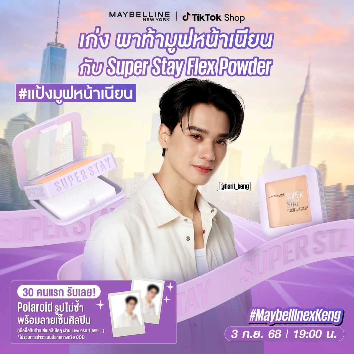 🦆 #MaybellinexKeng
FlexMovePowder X KENG

วันนี้มีกิจกรรมลุ้นรับโพลารอยด์พร้อมลายเซ็นของพี่เก่งนะคะ

เพียงช้อป Maybelline ใดๆ ขั้นต่ำ 1,599 บาท เป็น 30 คนแรก เฉพาะในไลฟ์
🌟รับรางวัล 1 Account ต่อ 1 สิทธิ์
✨เริ่มซื้อได้เลยตั้งแต่เวลา 19.00 น.ตรง