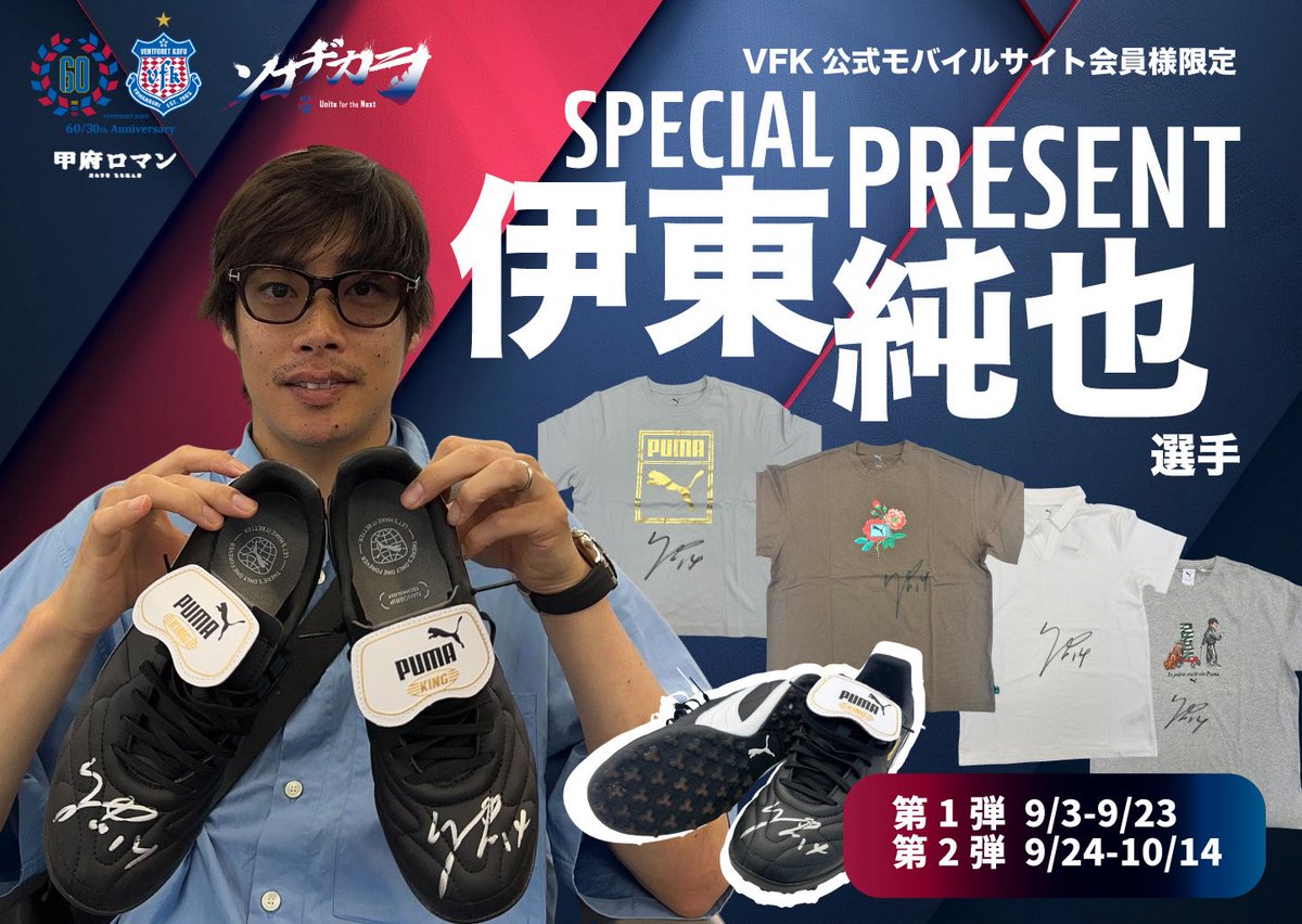 🎥伊東純也×ヴァンフォーレ 🔥】 大変お待たせしました🙏 公開が遅れて