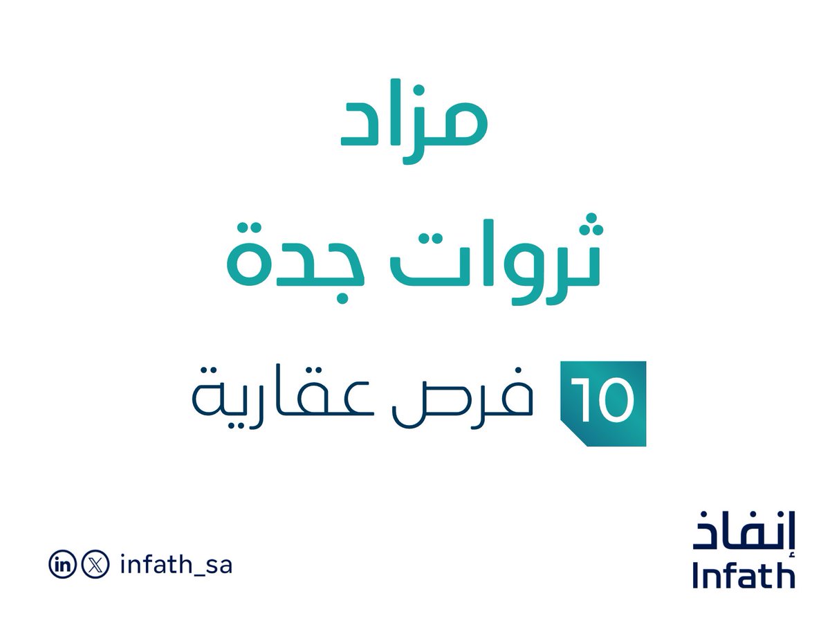 مزادات إنفاذ tweet media