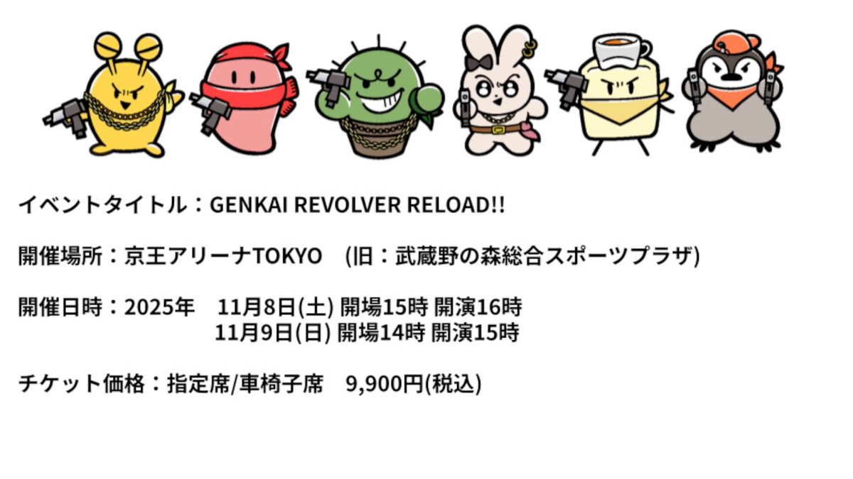 限界リボルバー