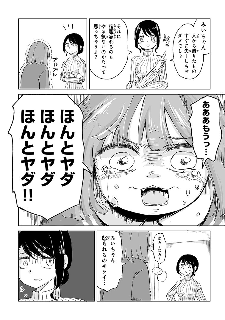 令和のヤバ女、殿堂入りは間違いなくみいちゃん一択 #みいちゃんと山田