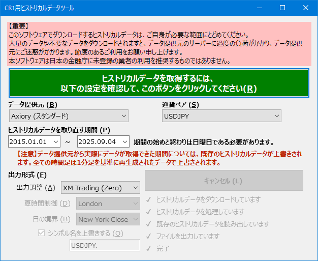 【おしらせ】CR1 for MT4 v2.111は、9月6日リリース予定です。

目玉となりますヒストリカルデータの取得機能では、HD1ゆずりの簡単な手順でダウンロードが可能となるほか、ダウンロードしたヒストリカルデータが今お使いのMT4のヒストリカルデータと自動的に統合されます。