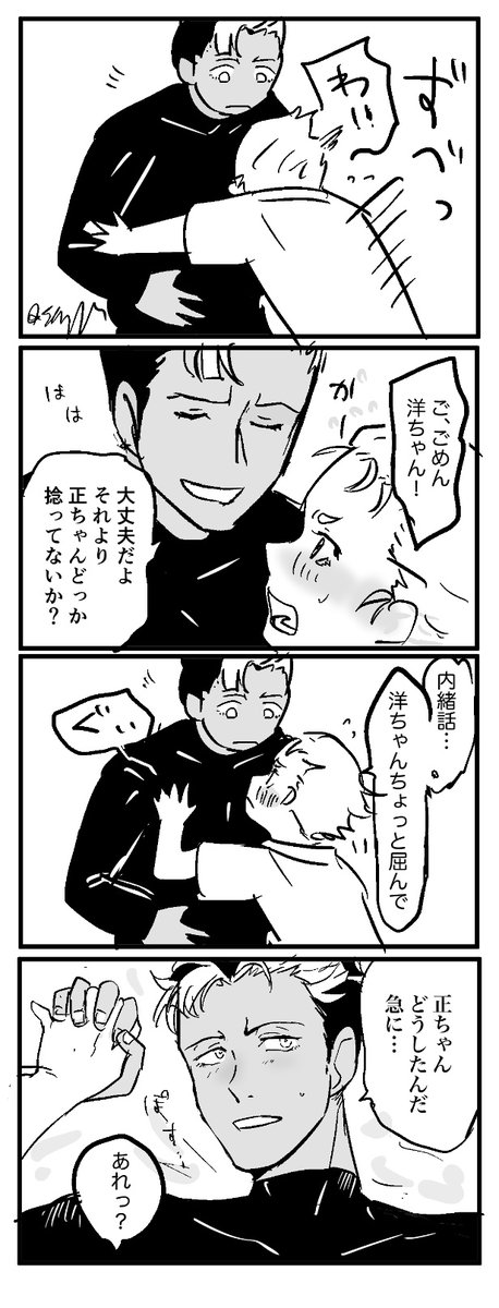 正洋・草露 だってキミが来てくれるから 