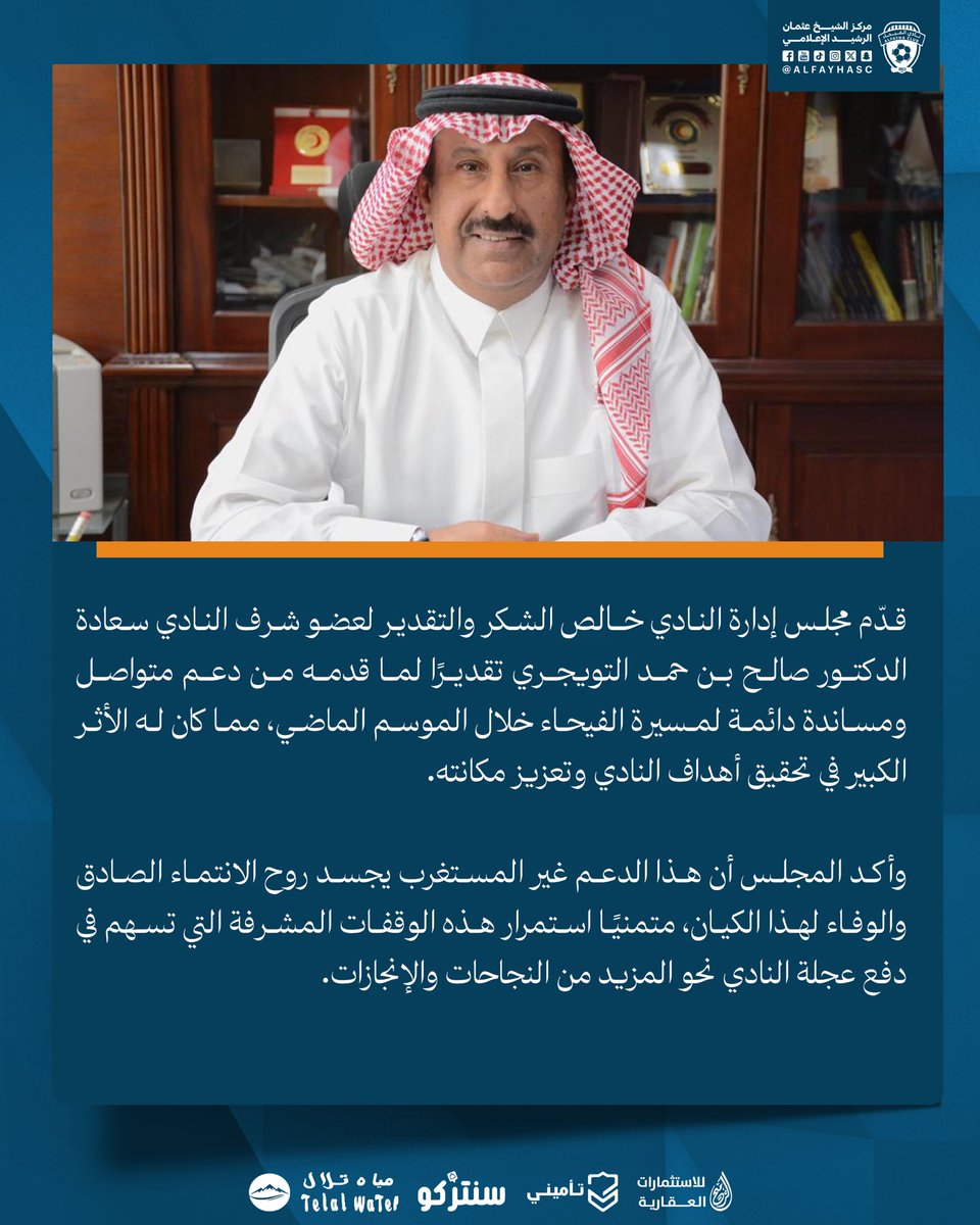 نادي الفيحاء السعودي tweet media
