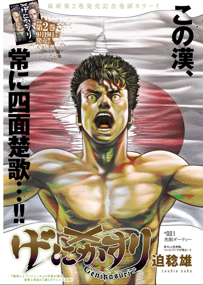 ◇迫稔雄 作品 official◇『げにかすり』第3巻12/18発売